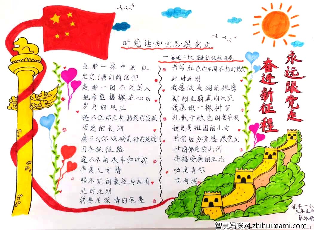 不忘初心，永远跟党走2022喜迎二十大手抄报9张-图5