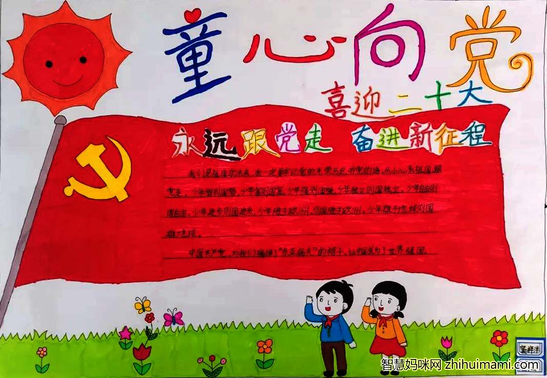 不忘初心，永远跟党走2022喜迎二十大手抄报9张-图6