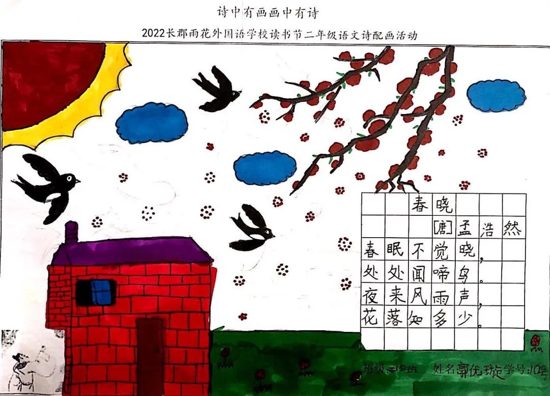小学古诗春晓诗配画