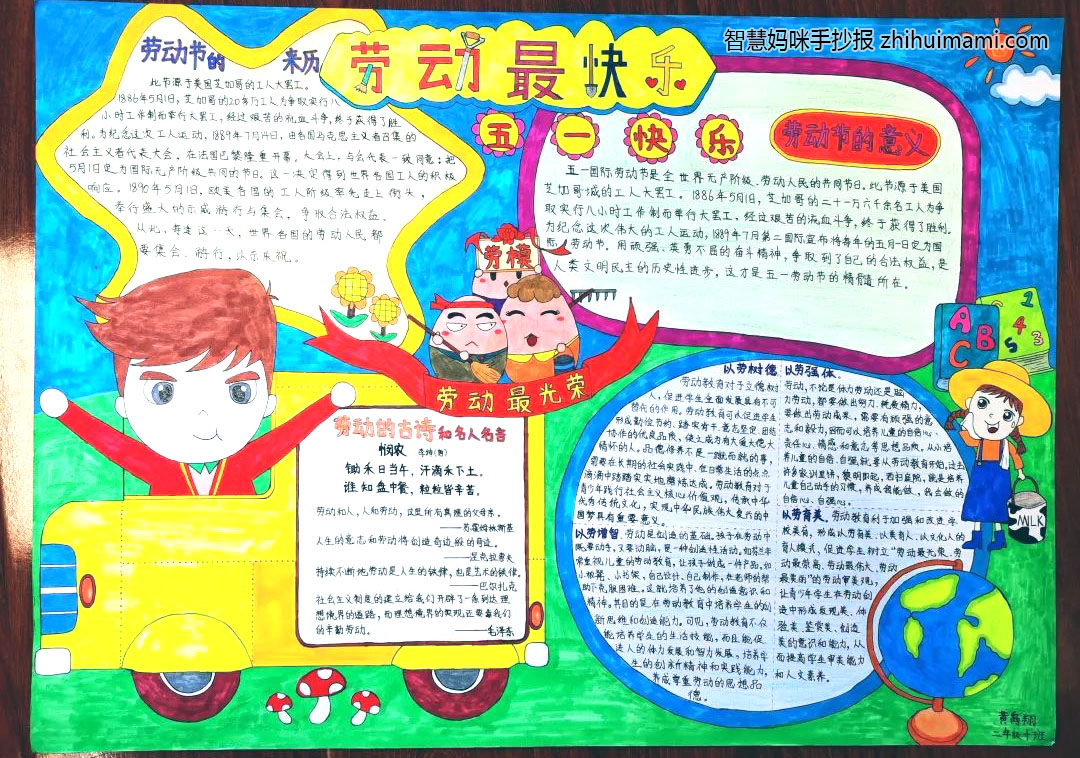 “童心向党 劳动最美”劳动节手抄报（7张）-图4