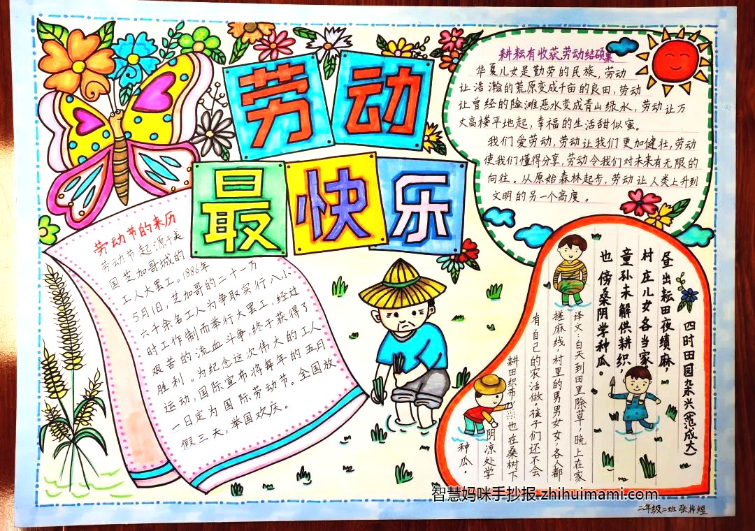 劳动最光荣手抄报一等奖-图1