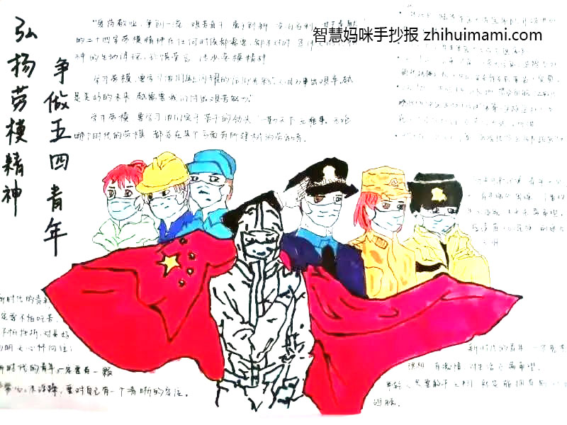 劳动创造美手抄小报-图2