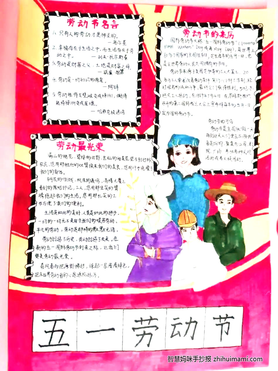 劳动创造美手抄小报-图3