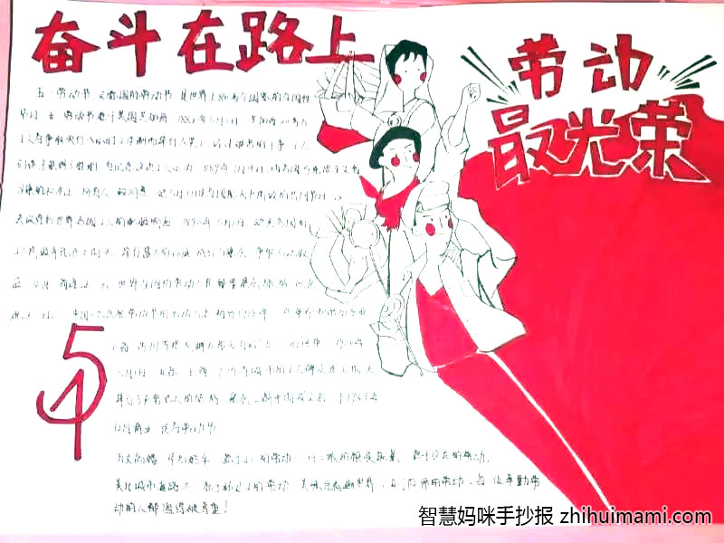 劳动创造美手抄小报-图4