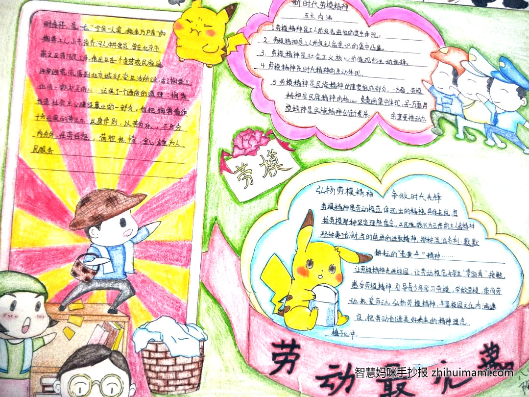 热爱劳动致敬劳模手抄报一等奖-图2