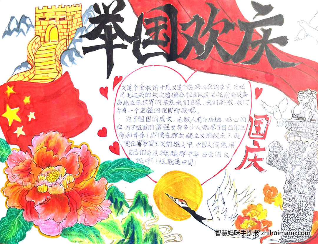 小学三年级国庆节手抄报-图4