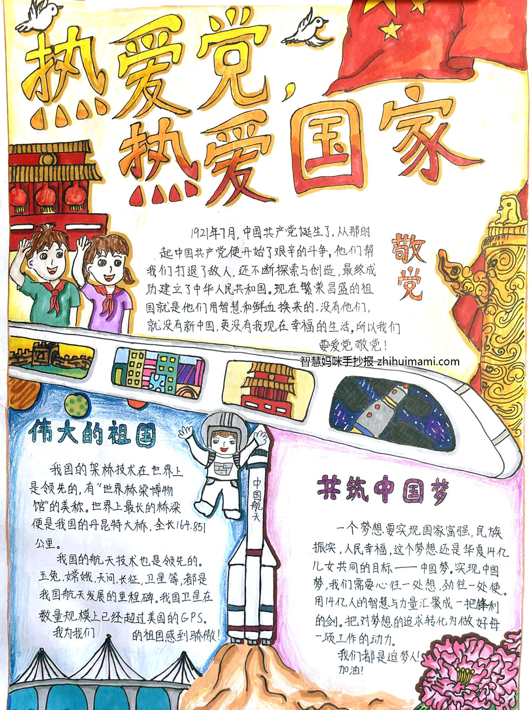 一年级国庆节手抄报-图4