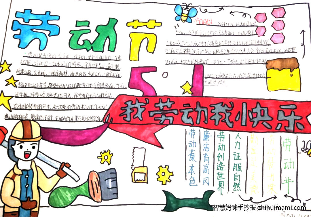 小学三年级我爱劳动手抄报-图1