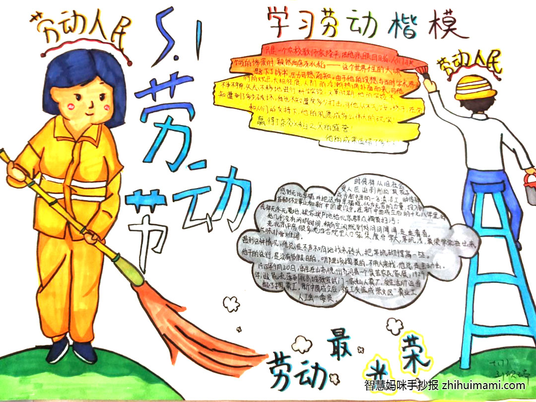 小学三年级我爱劳动手抄报-图2