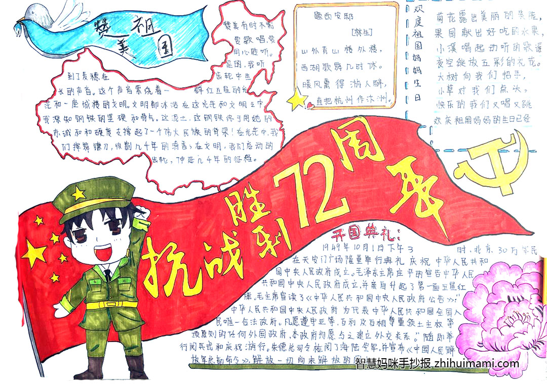 4张精美的国庆节手抄报-图3