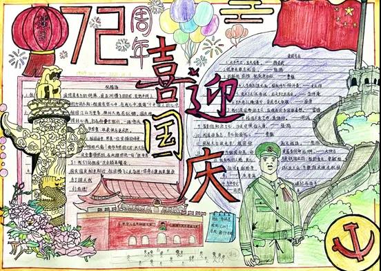 小学建国72周年手抄报绘画-图2