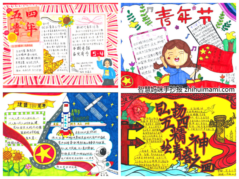 “喜迎二十大 弘五四精神 绘青春梦想”为主题的手抄报