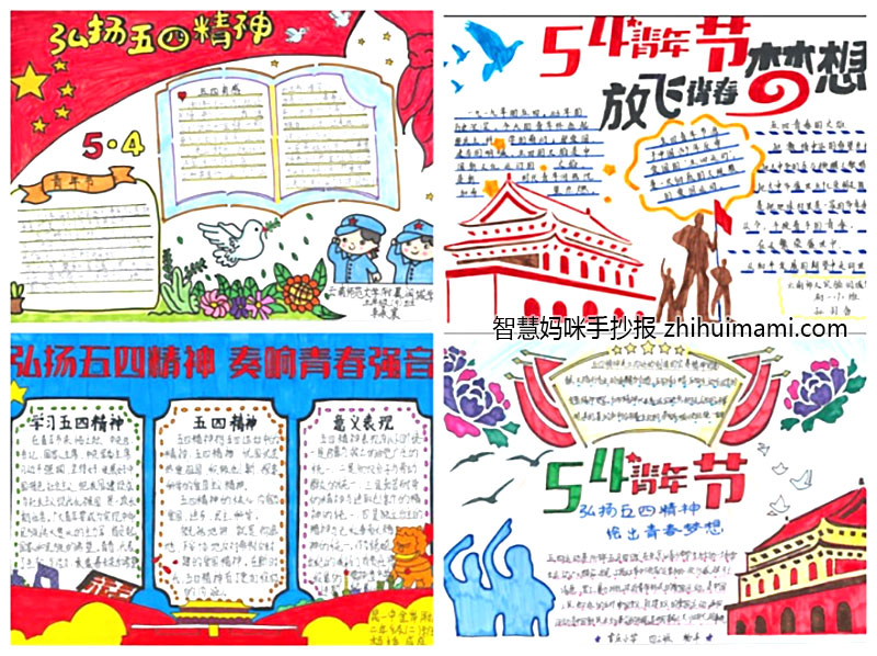 “喜迎二十大 弘五四精神 绘青春梦想”为主题的手抄报-图4