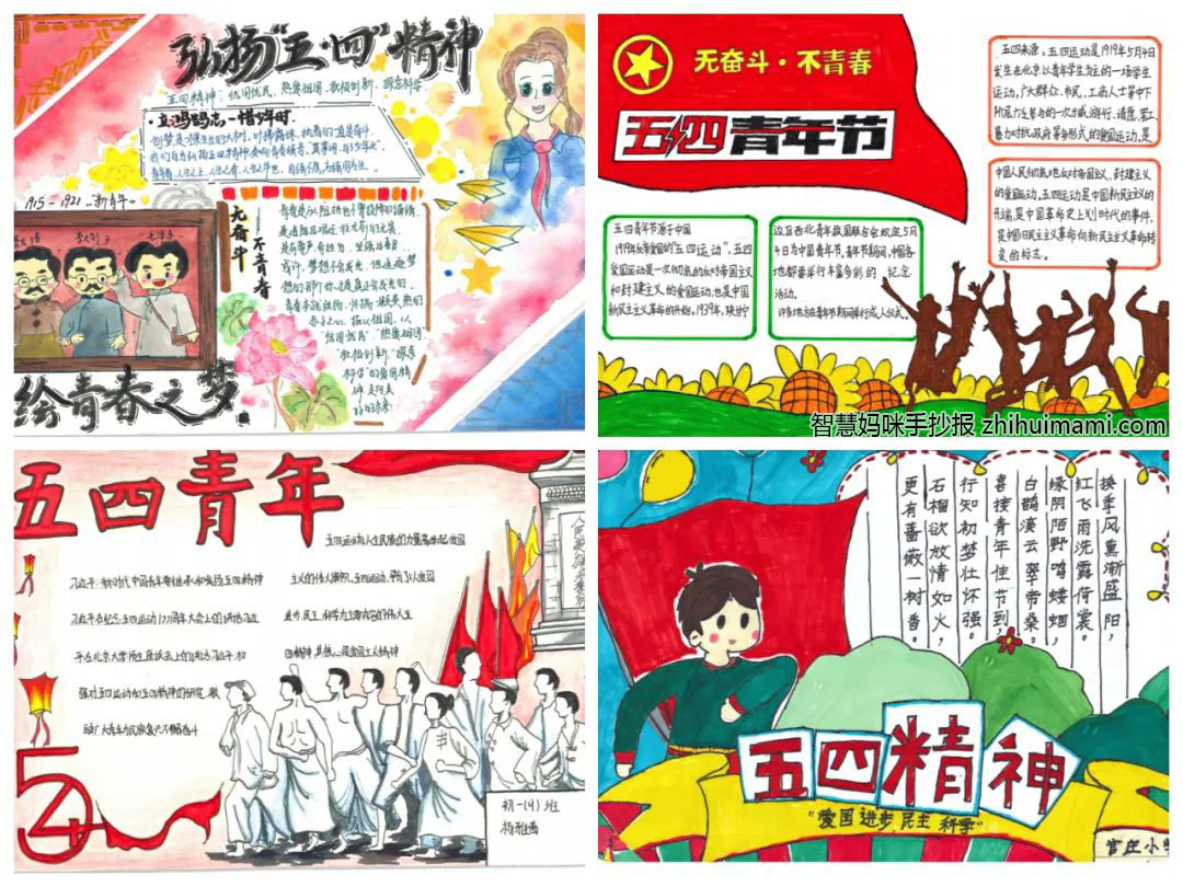 “喜迎二十大 扬五四精神”手抄报绘画-图2
