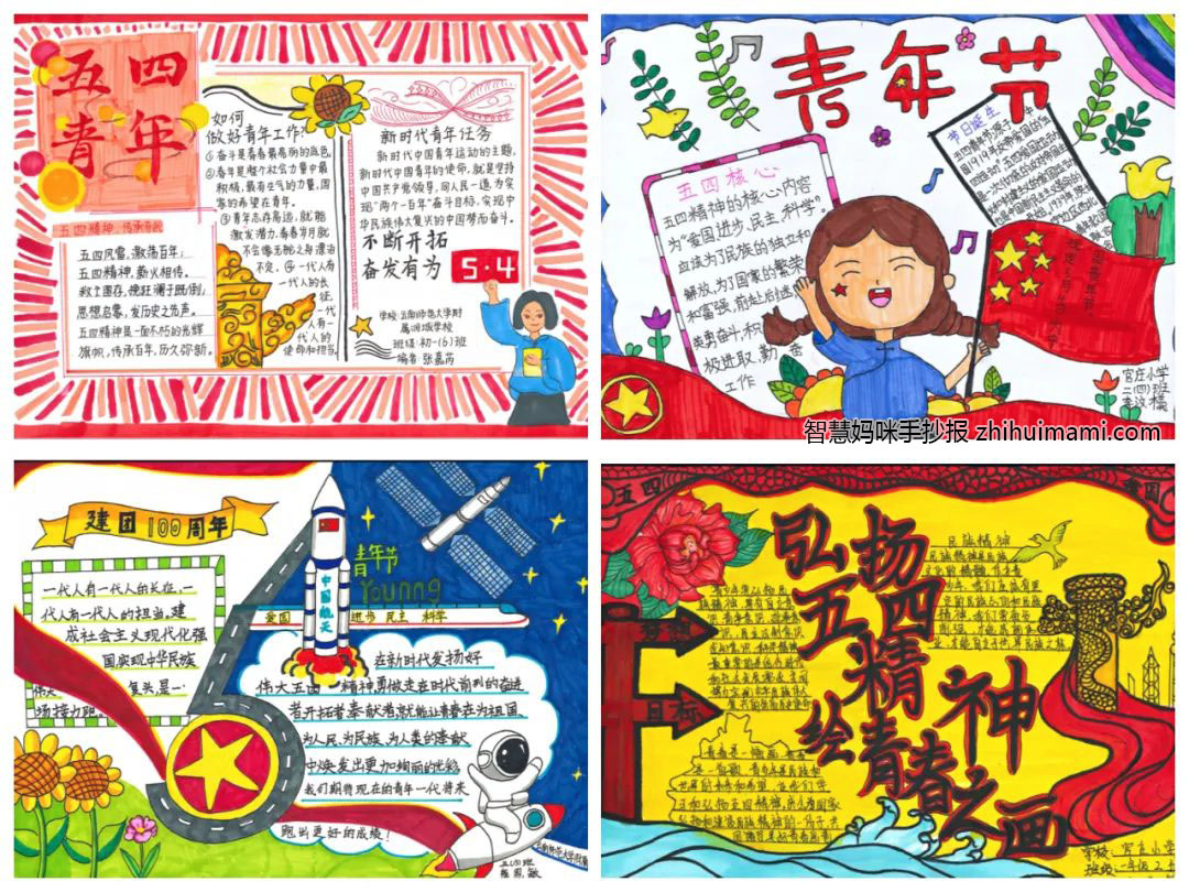 “喜迎二十大 扬五四精神”手抄报绘画-图3
