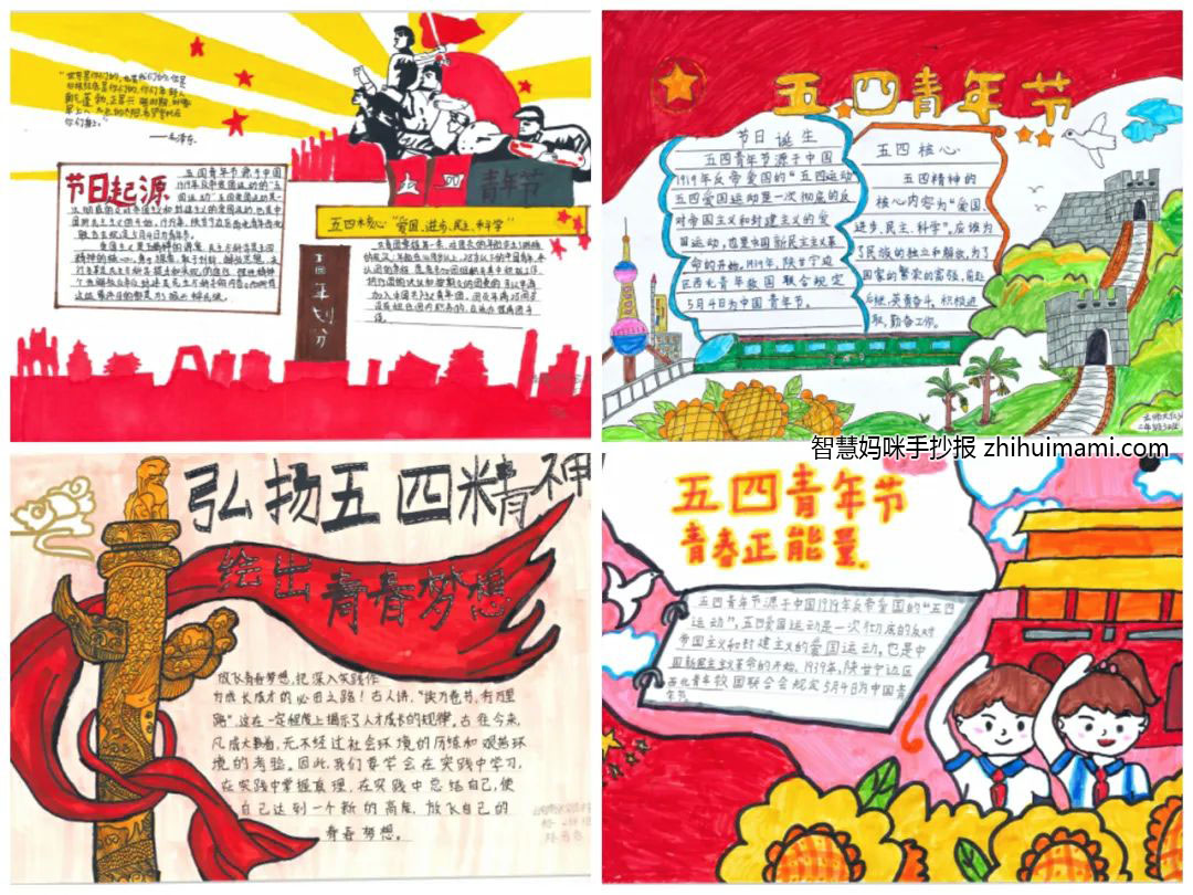 五四精神传承有我的主题手抄报-图2