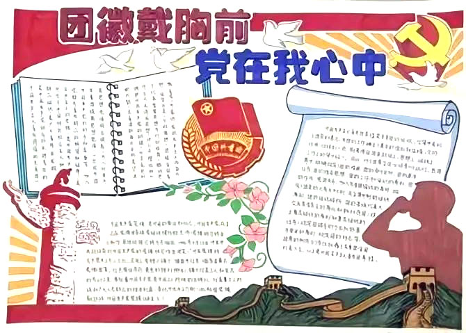 2022建团100周年手抄报绘画-图1
