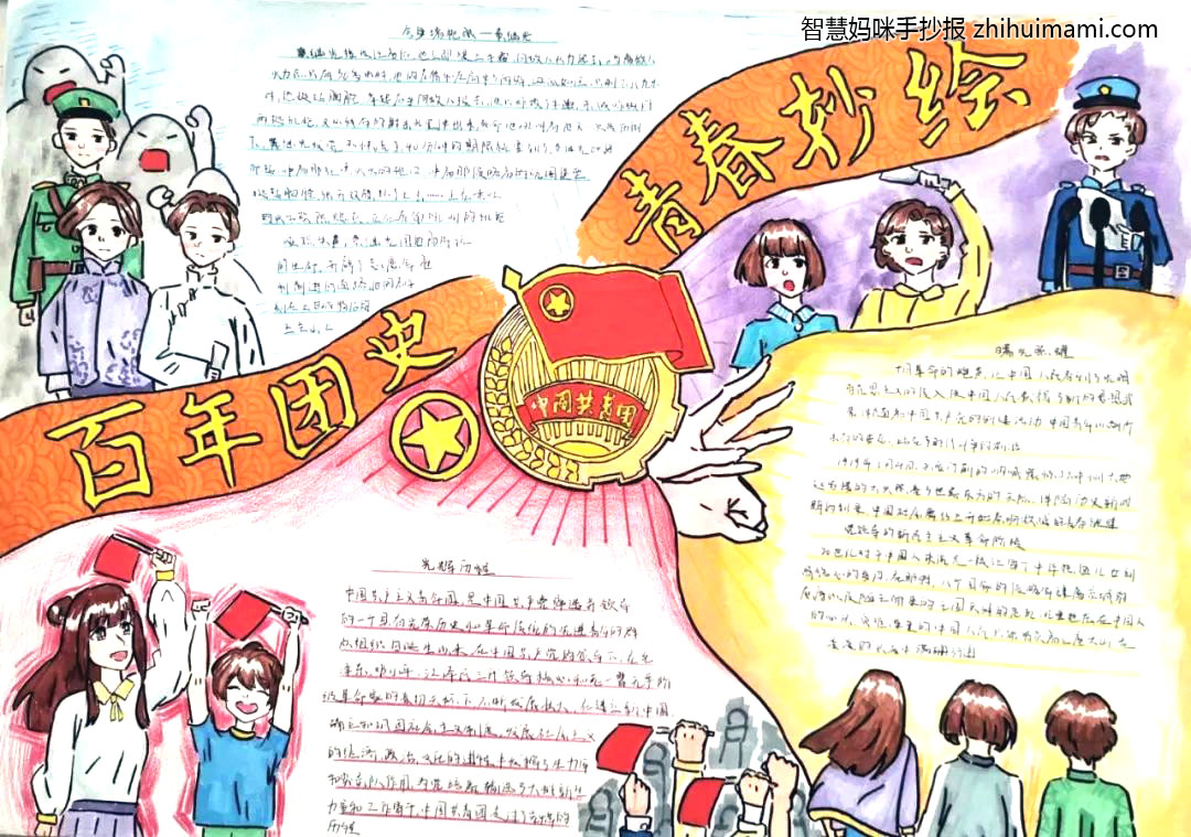 五四青年节手抄报绘画漂亮-图4