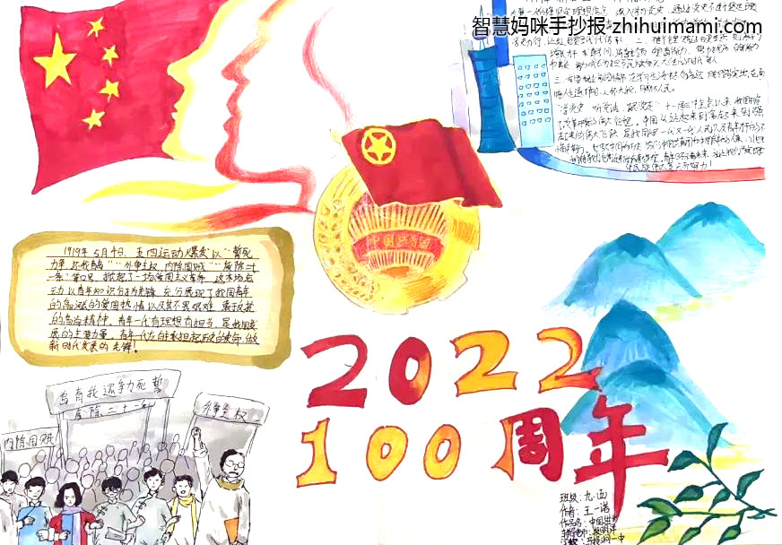 建团百年共筑中国梦手抄报-图1