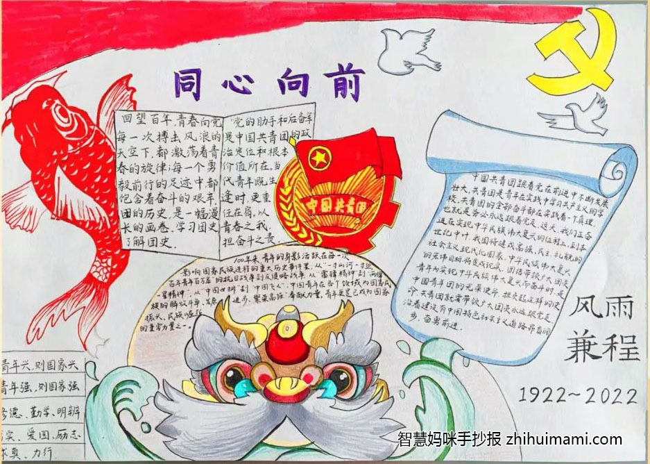 共筑中国梦的手抄报教程-图3