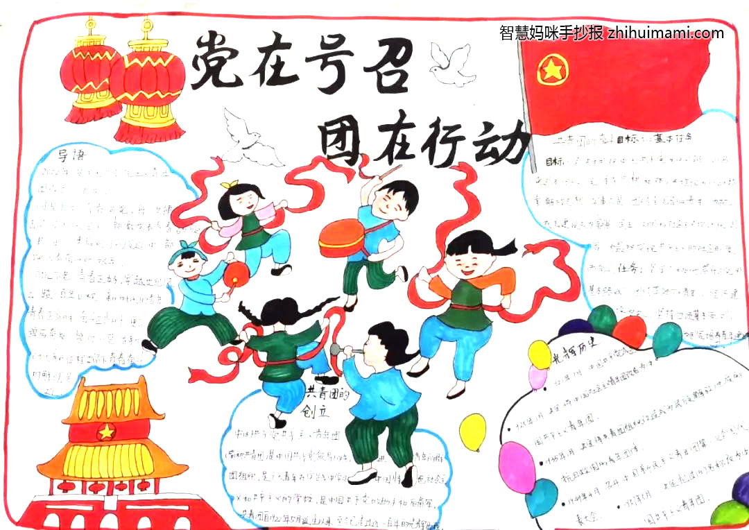 共筑中国梦的手抄报教程-图1