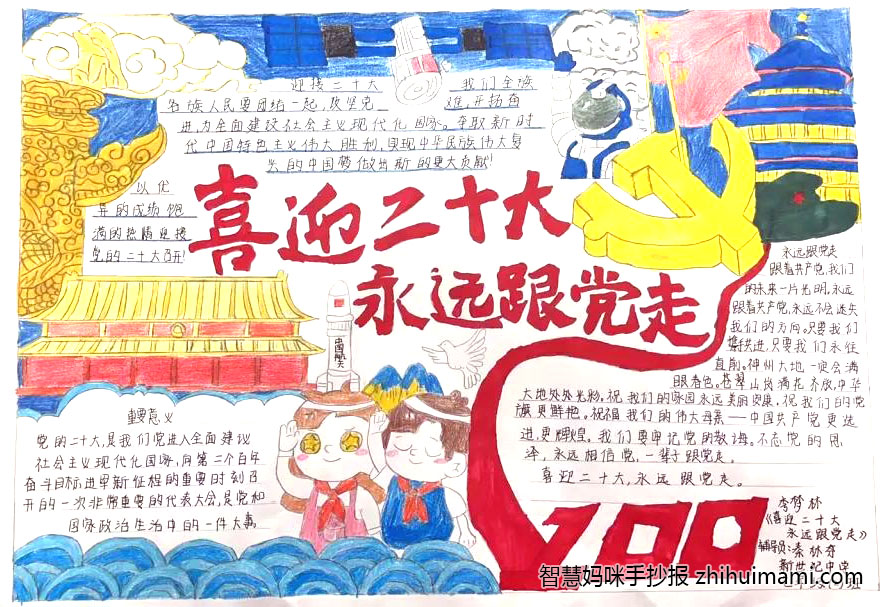 2022年喜迎二十大主题手抄报（6张）-图3