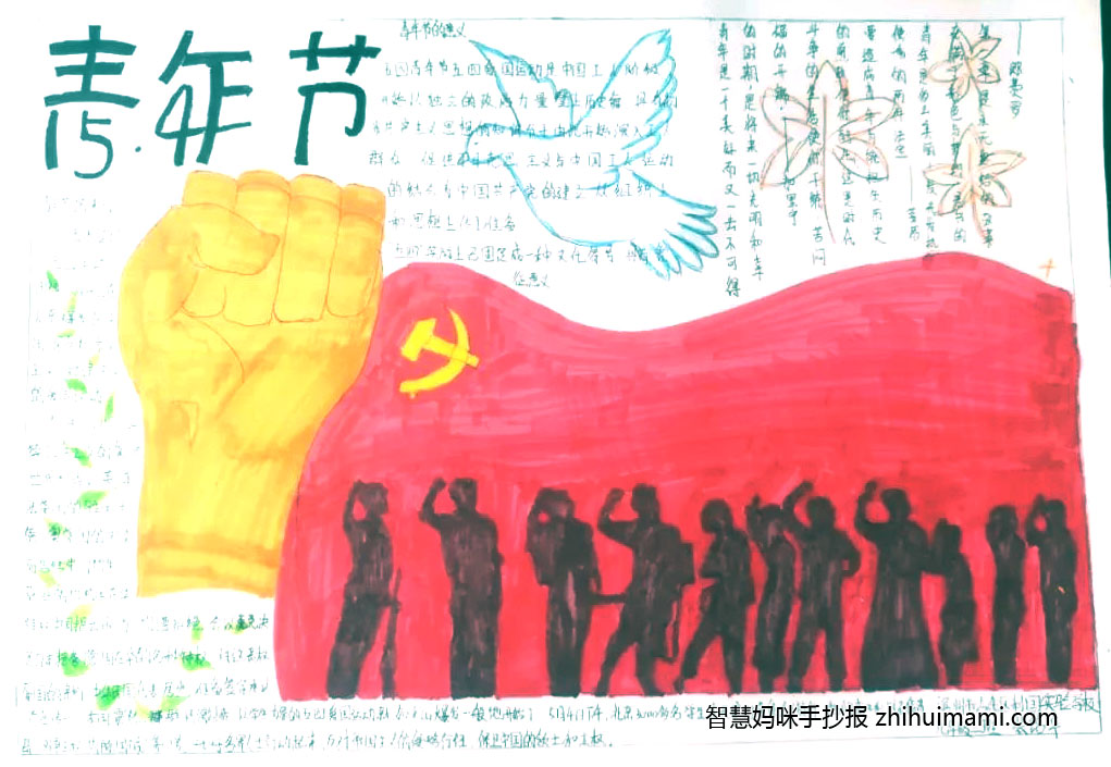 我们的节日手抄报—青年节-图1