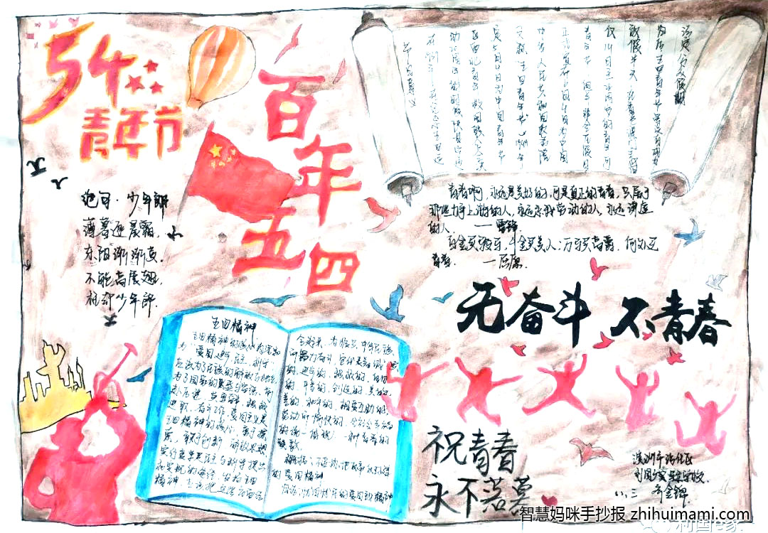 我们的节日手抄报—青年节-图2