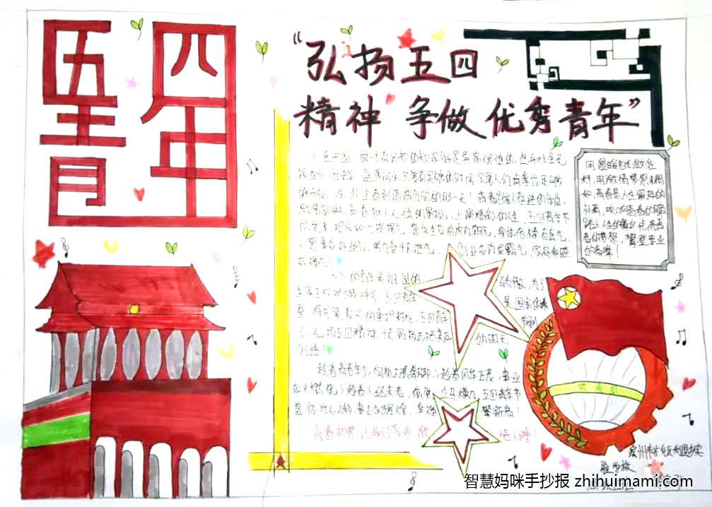 我们的节日手抄报—青年节-图3