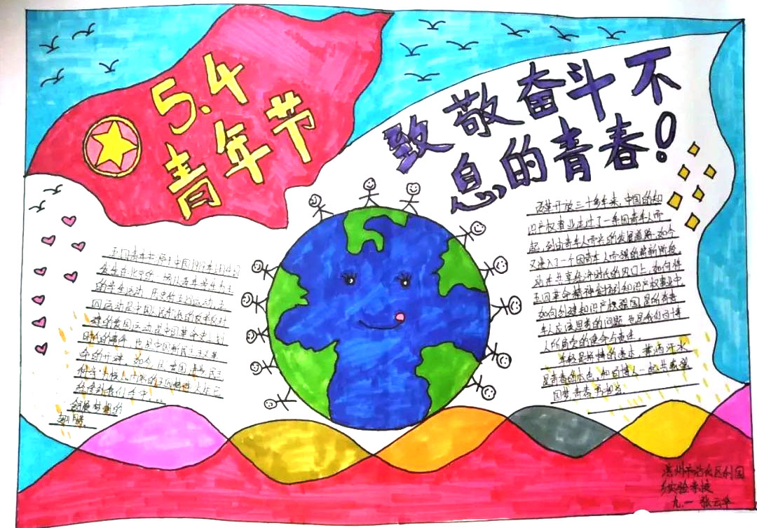 我们的节日手抄报—青年节-图4