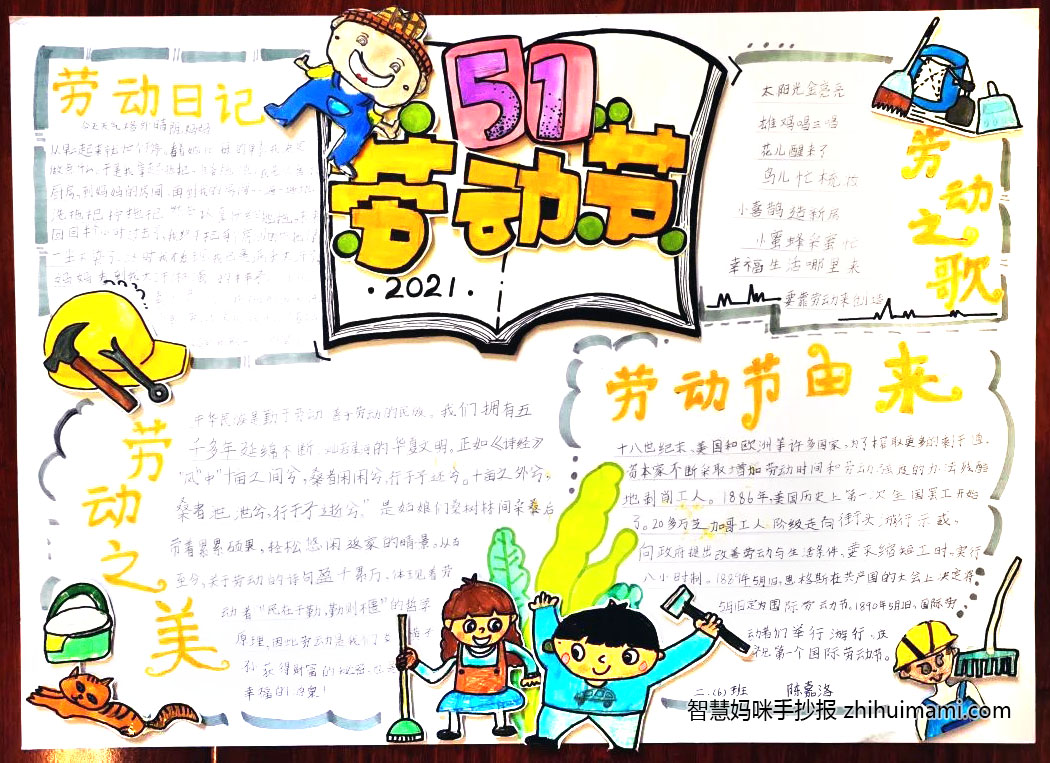 童心向党劳动最美手抄报一等奖（7张）-图7