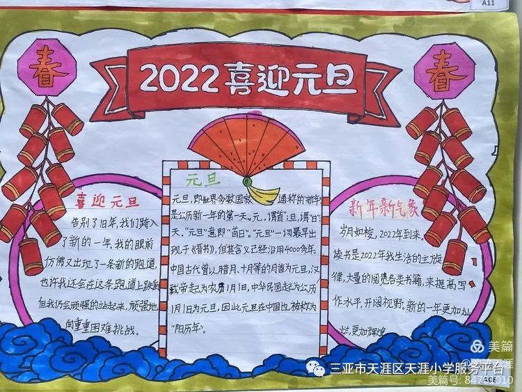 小学生欢庆元旦手抄报一等奖-图2