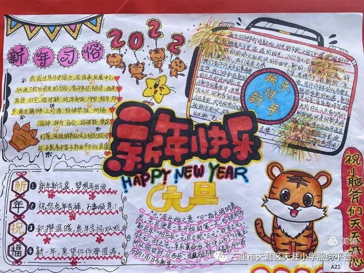 小学生欢庆元旦手抄报一等奖-图3