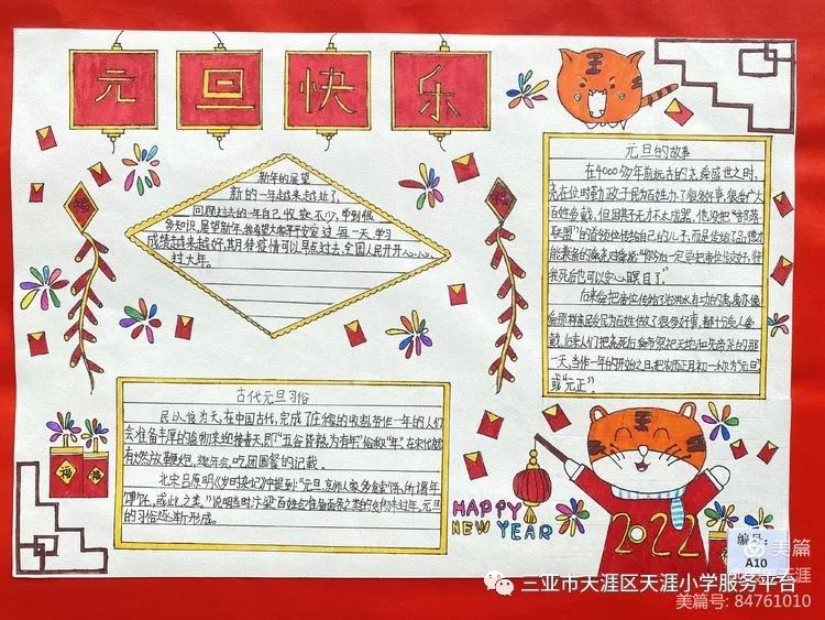 小学生欢庆元旦手抄报一等奖-图5