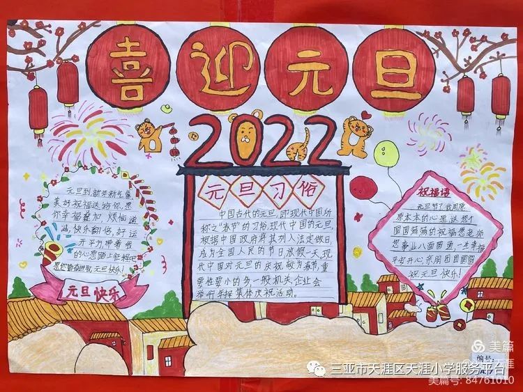 小学生欢庆元旦手抄报一等奖-图6