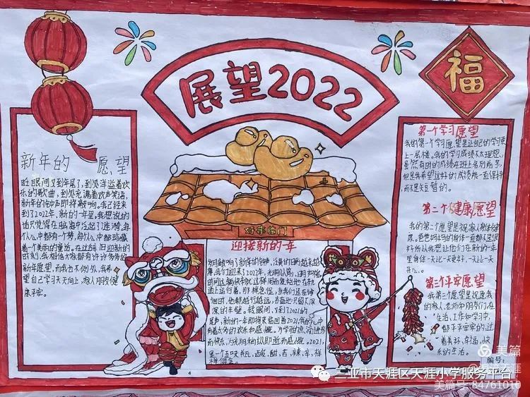 关于迎元旦的手抄报怎么画-图3