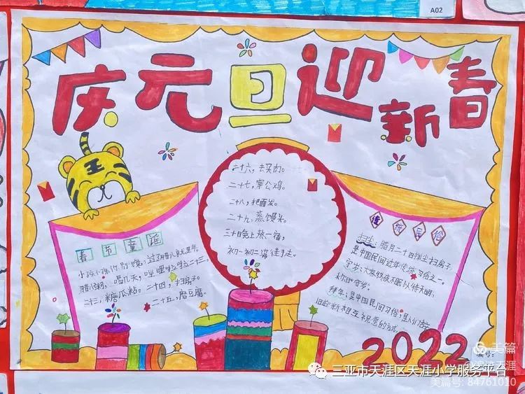 关于迎元旦的手抄报怎么画-图4