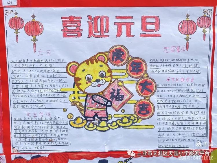 关于迎元旦的手抄报怎么画-图5