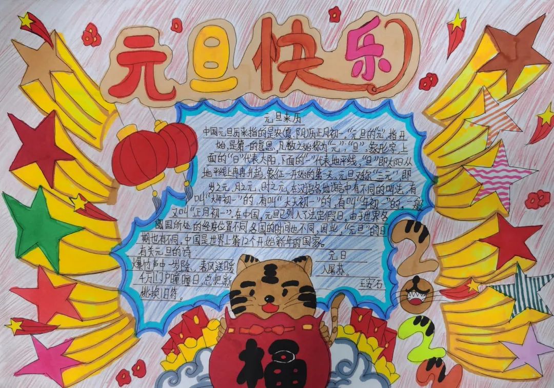 怎么画小学元旦节的手抄报-图2
