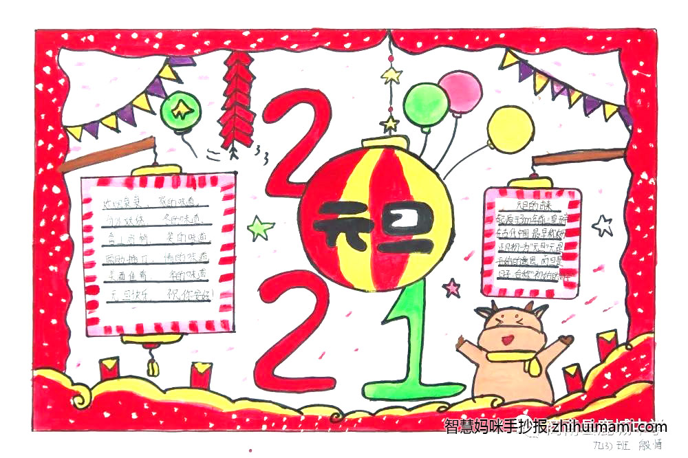 小学三年级元旦节的手抄报-图2