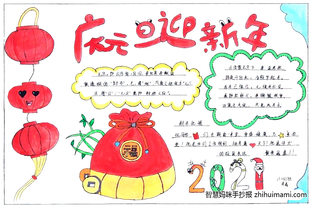 简单漂亮元旦节手抄报教程-图1