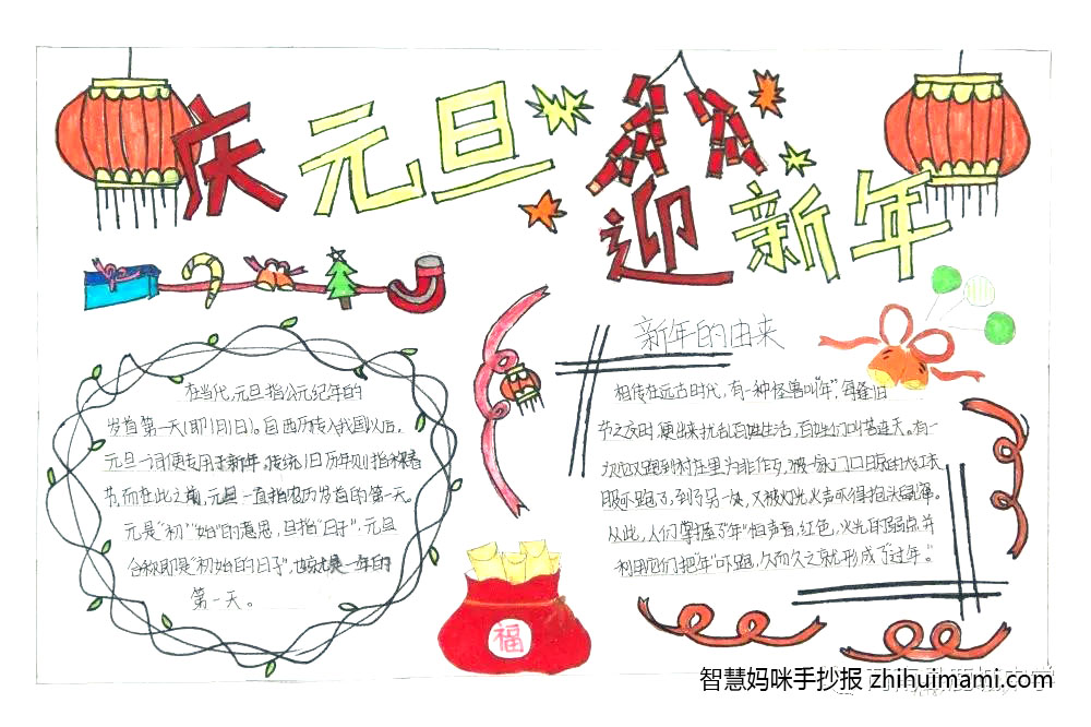 简单的小学五年级元旦快乐手抄报-图1