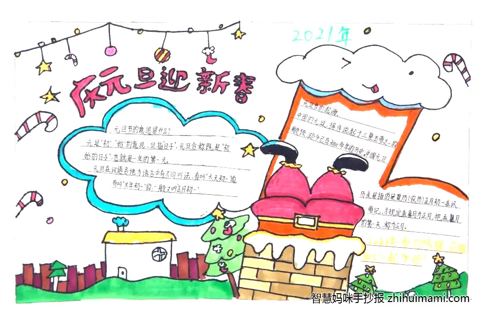 小学三年级元旦快乐手抄报教程-图1