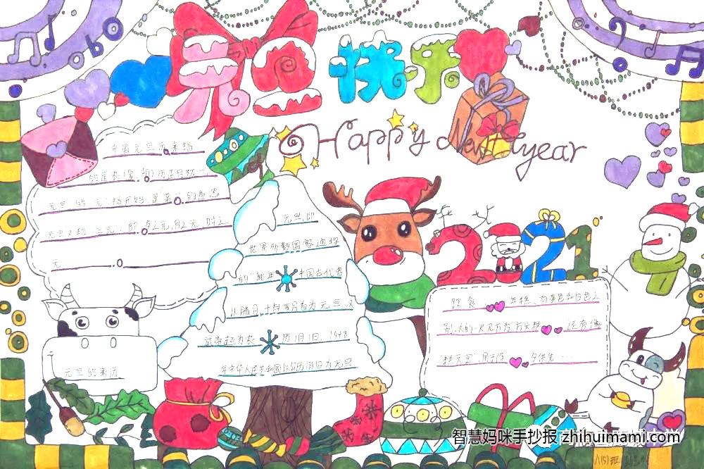 小学三年级元旦快乐手抄报教程-图3