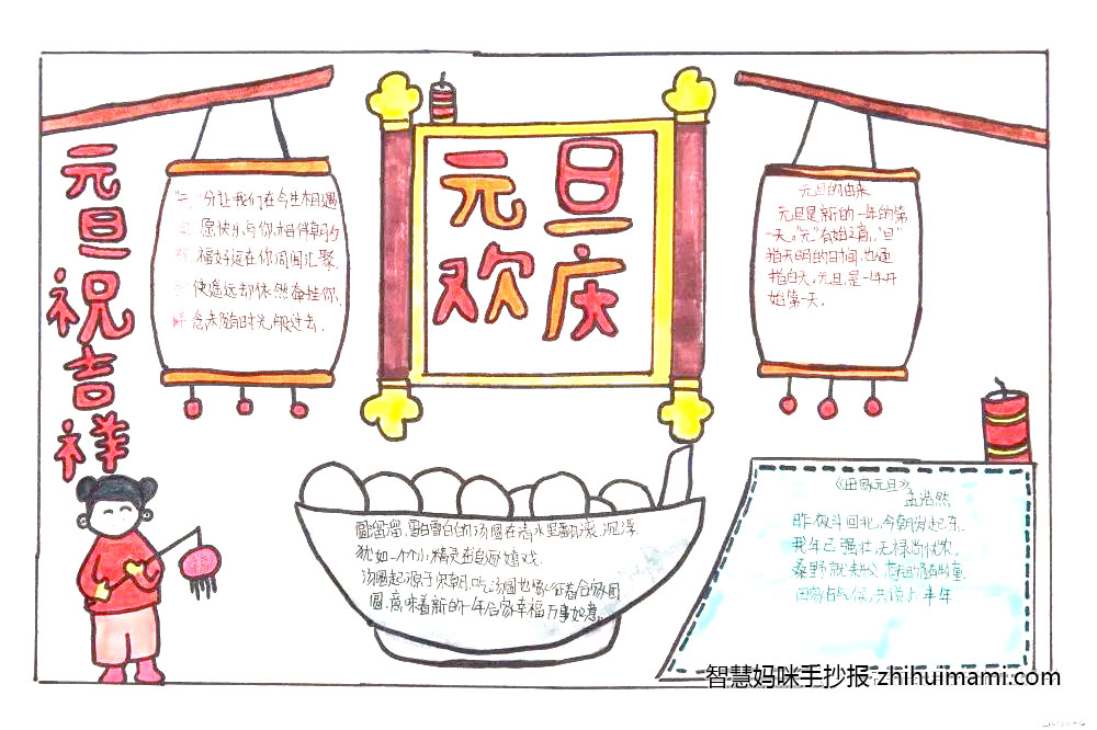 怎么画2023元旦的手抄报-图1