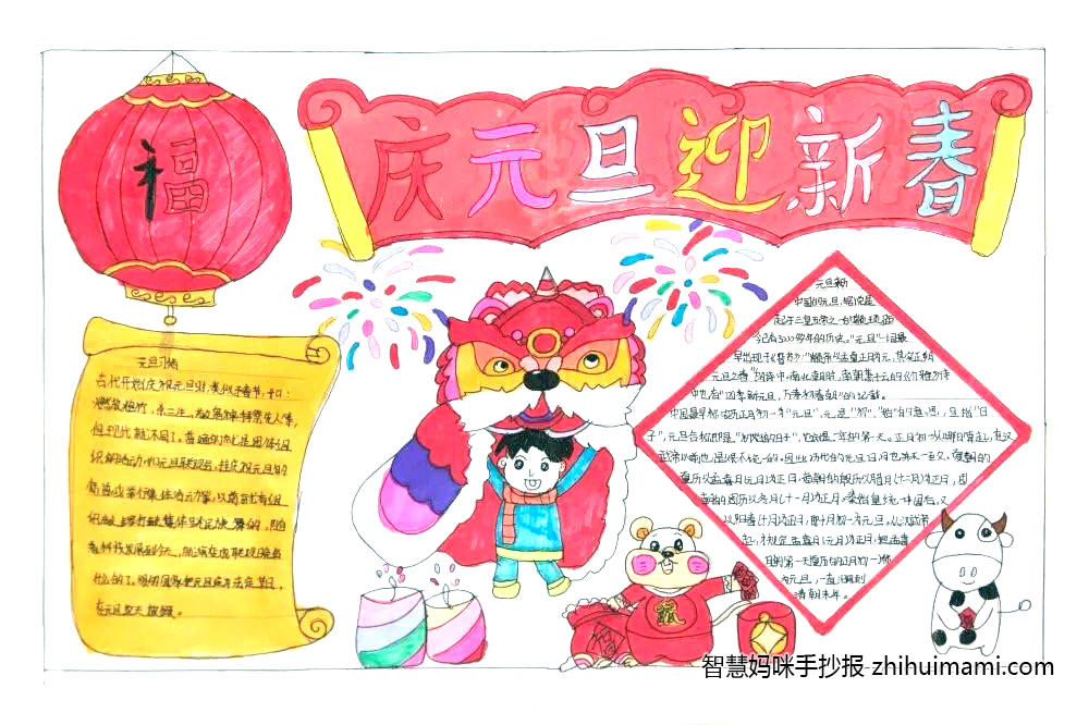 怎么画2023元旦的手抄报-图2
