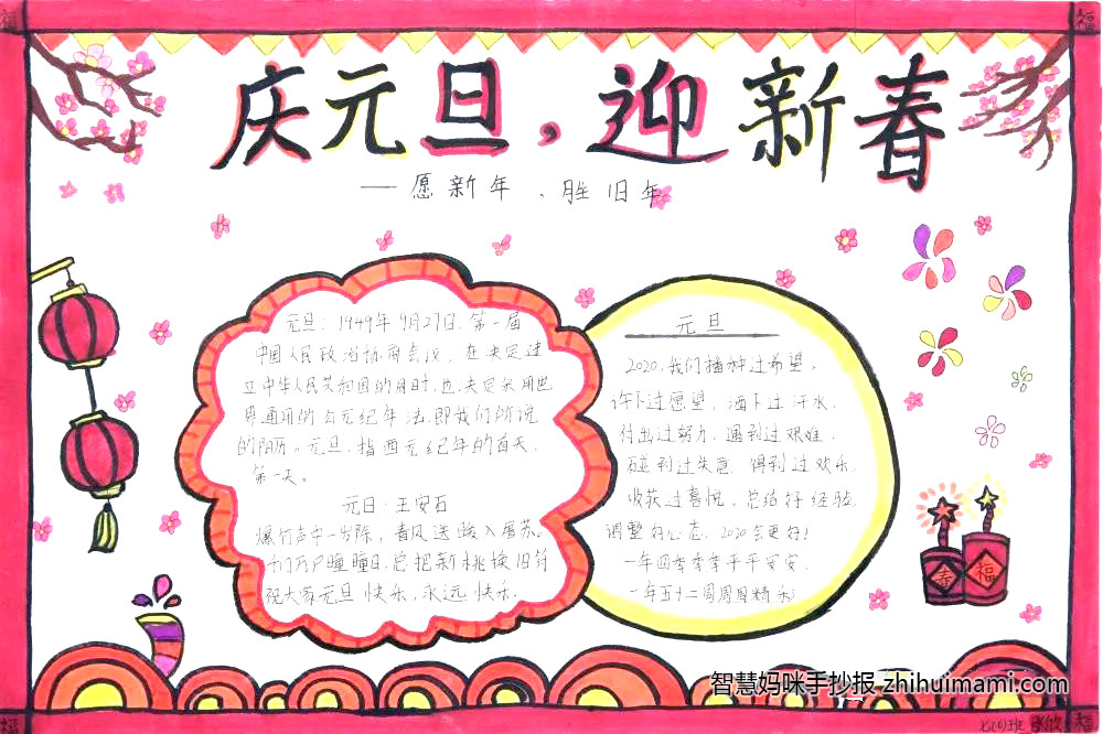 超简单的庆元旦迎新年手抄报-图1