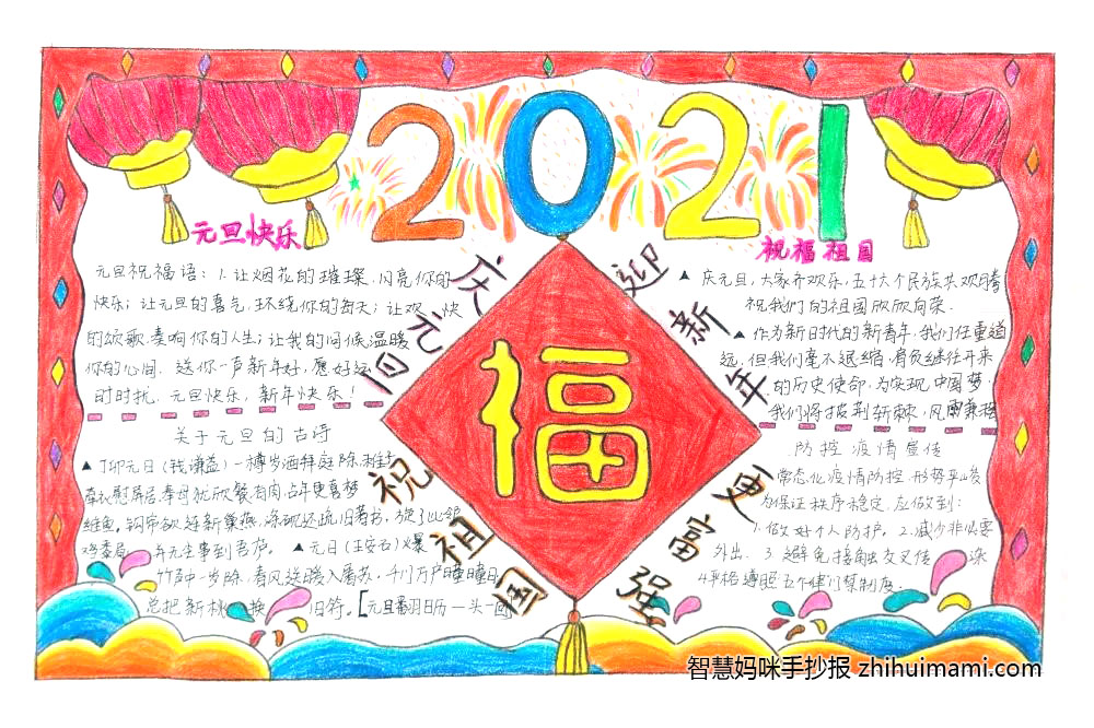 超简单的庆元旦迎新年手抄报-图2