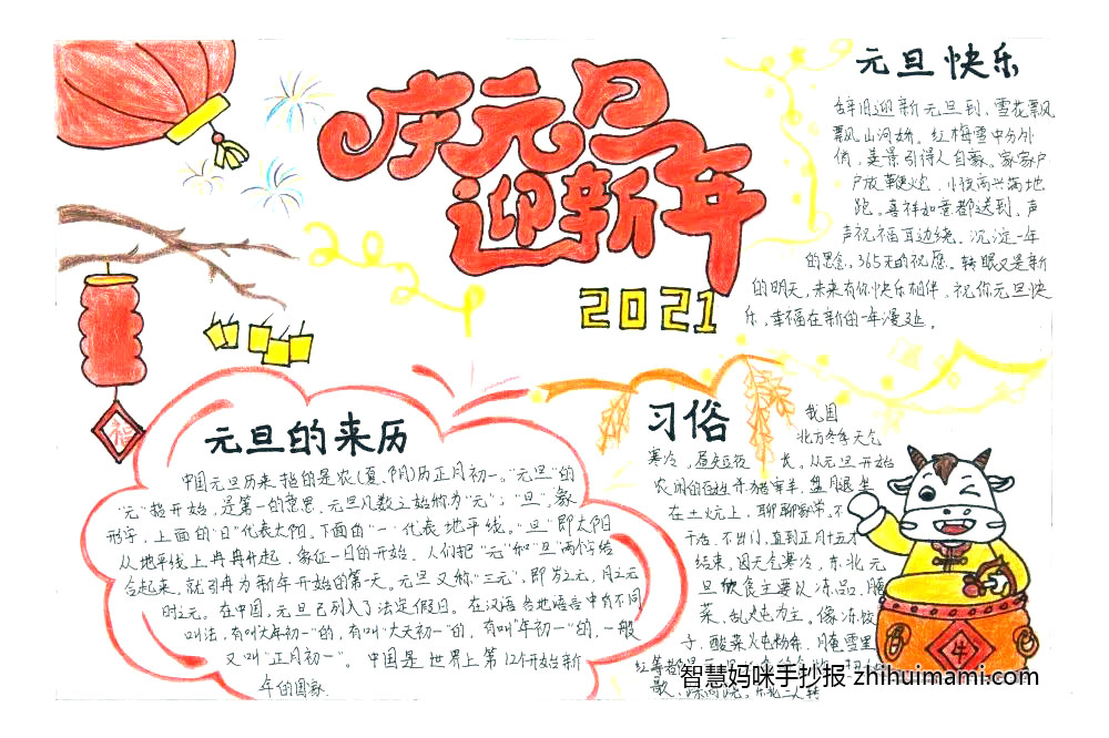 超简单的庆元旦迎新年手抄报-图3