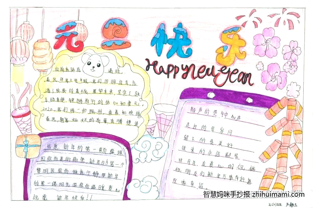 超简单的庆元旦迎新年手抄报-图5